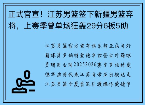 正式官宣！江苏男篮签下新疆男篮弃将，上赛季曾单场狂轰29分6板5助