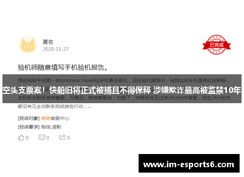 空头支票案！快船旧将正式被捕且不得保释 涉嫌欺诈最高被监禁10年